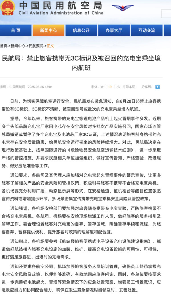珺牛策略 无3C标识相机电池禁上飞机？北上广机场：新规仅限充电宝，相机电池要求不变
