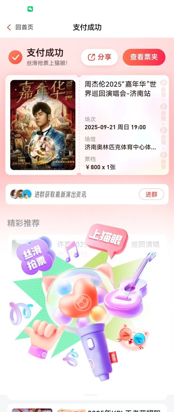 赚配网 法治课｜买到周杰伦演唱会门票后被强制退票，平台以“误操作”为由能免责吗？